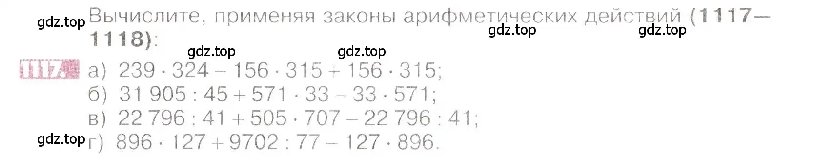 Условие номер 1117 (страница 231) гдз по математике 6 класс Никольский, Потапов, учебник