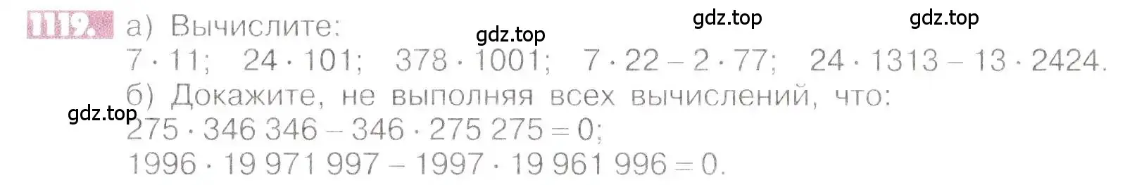 Условие номер 1119 (страница 231) гдз по математике 6 класс Никольский, Потапов, учебник