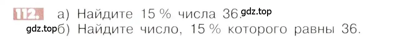 Условие номер 112 (страница 27) гдз по математике 6 класс Никольский, Потапов, учебник