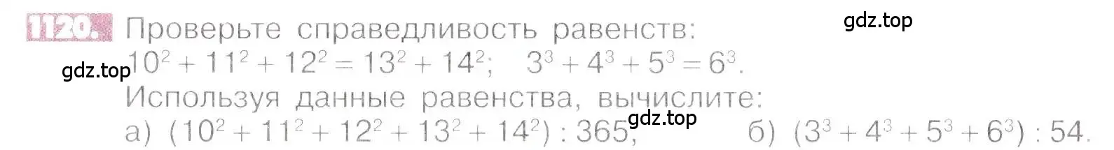 Условие номер 1120 (страница 231) гдз по математике 6 класс Никольский, Потапов, учебник