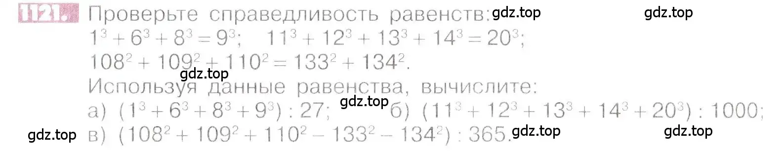 Условие номер 1121 (страница 231) гдз по математике 6 класс Никольский, Потапов, учебник