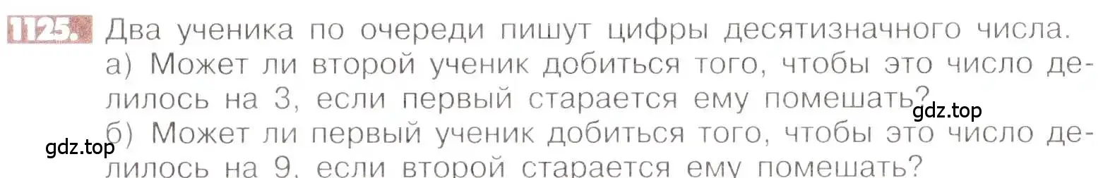 Условие номер 1125 (страница 232) гдз по математике 6 класс Никольский, Потапов, учебник