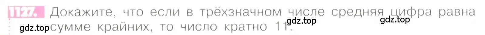 Условие номер 1127 (страница 232) гдз по математике 6 класс Никольский, Потапов, учебник