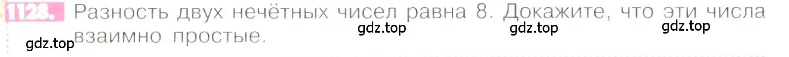 Условие номер 1128 (страница 232) гдз по математике 6 класс Никольский, Потапов, учебник