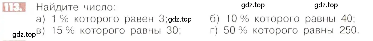 Условие номер 113 (страница 27) гдз по математике 6 класс Никольский, Потапов, учебник