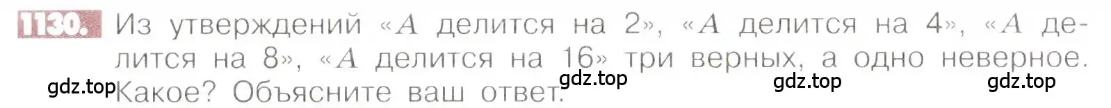 Условие номер 1130 (страница 232) гдз по математике 6 класс Никольский, Потапов, учебник