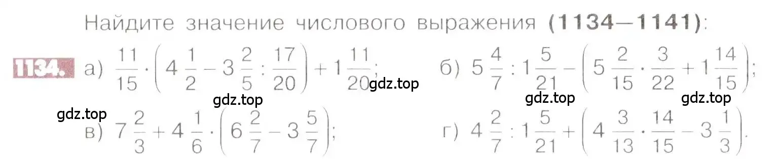 Условие номер 1134 (страница 232) гдз по математике 6 класс Никольский, Потапов, учебник