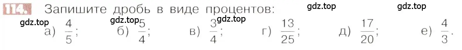 Условие номер 114 (страница 27) гдз по математике 6 класс Никольский, Потапов, учебник