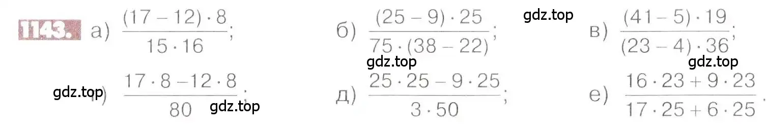 Условие номер 1143 (страница 233) гдз по математике 6 класс Никольский, Потапов, учебник