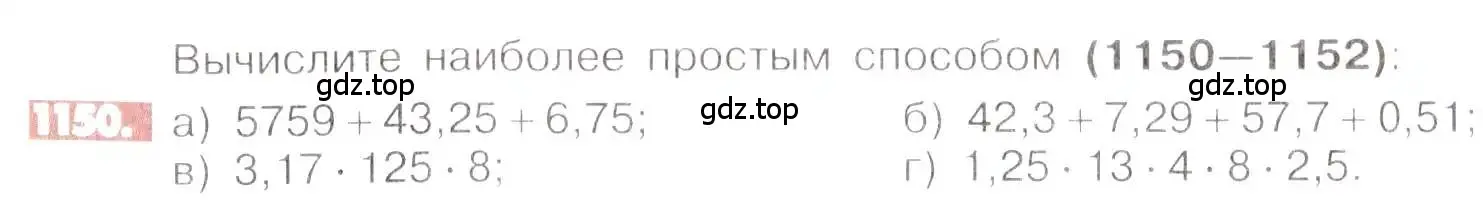 Условие номер 1150 (страница 235) гдз по математике 6 класс Никольский, Потапов, учебник