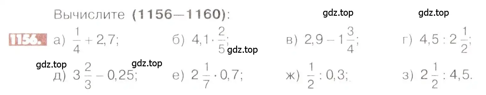 Условие номер 1156 (страница 235) гдз по математике 6 класс Никольский, Потапов, учебник