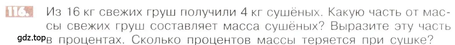 Условие номер 116 (страница 28) гдз по математике 6 класс Никольский, Потапов, учебник