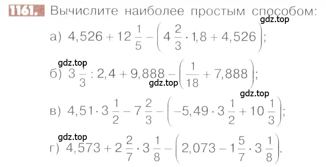 Условие номер 1161 (страница 236) гдз по математике 6 класс Никольский, Потапов, учебник