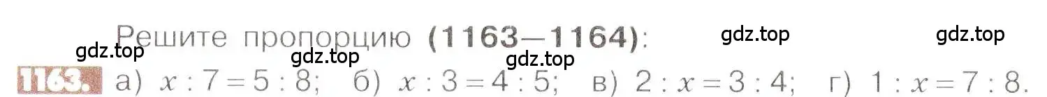 Условие номер 1163 (страница 236) гдз по математике 6 класс Никольский, Потапов, учебник