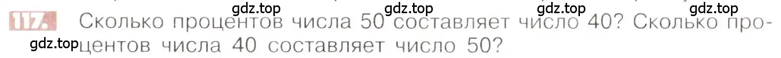 Условие номер 117 (страница 28) гдз по математике 6 класс Никольский, Потапов, учебник