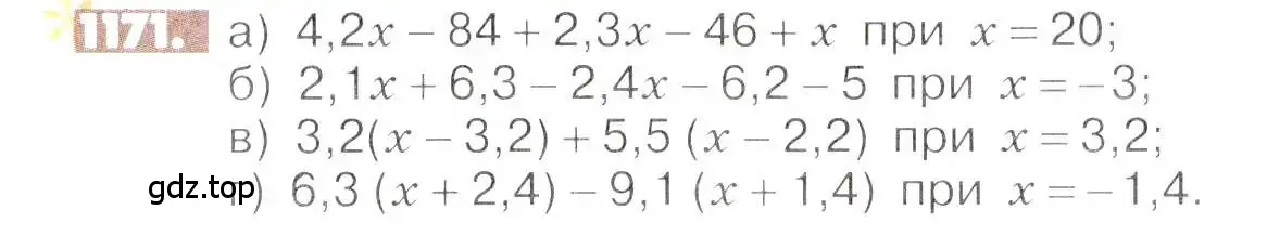 Условие номер 1171 (страница 237) гдз по математике 6 класс Никольский, Потапов, учебник