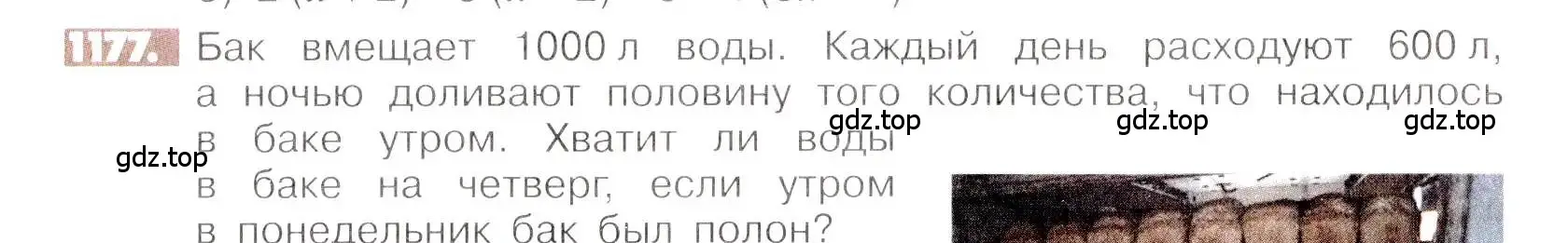 Условие номер 1177 (страница 237) гдз по математике 6 класс Никольский, Потапов, учебник