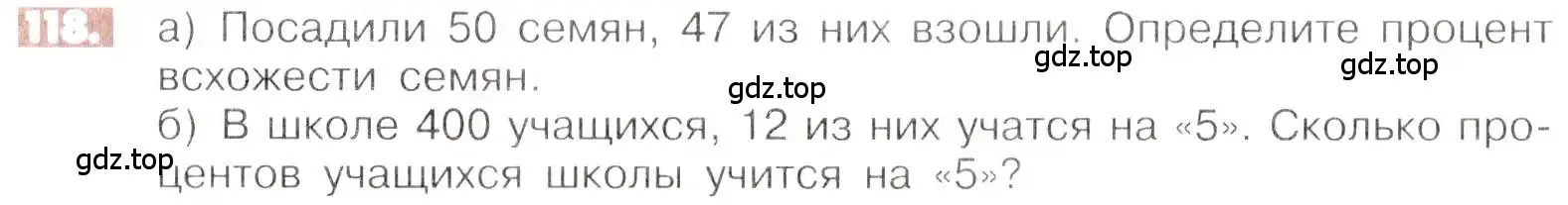Условие номер 118 (страница 28) гдз по математике 6 класс Никольский, Потапов, учебник