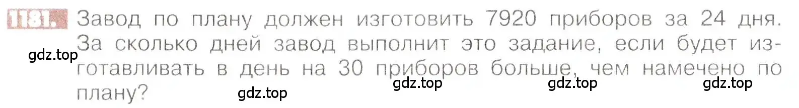 Условие номер 1181 (страница 238) гдз по математике 6 класс Никольский, Потапов, учебник