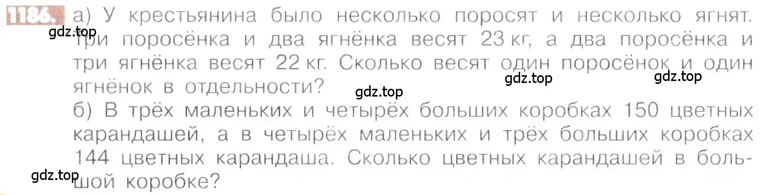 Условие номер 1186 (страница 238) гдз по математике 6 класс Никольский, Потапов, учебник