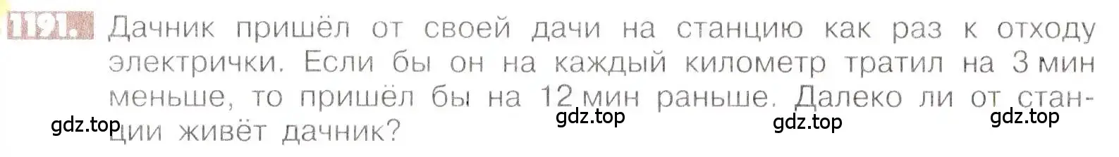 Условие номер 1191 (страница 239) гдз по математике 6 класс Никольский, Потапов, учебник