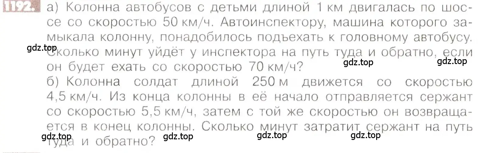 Условие номер 1192 (страница 239) гдз по математике 6 класс Никольский, Потапов, учебник