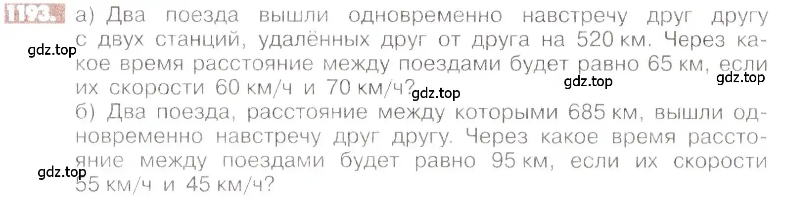 Условие номер 1193 (страница 239) гдз по математике 6 класс Никольский, Потапов, учебник