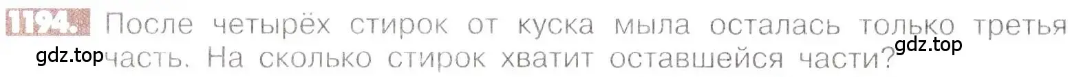 Условие номер 1194 (страница 239) гдз по математике 6 класс Никольский, Потапов, учебник