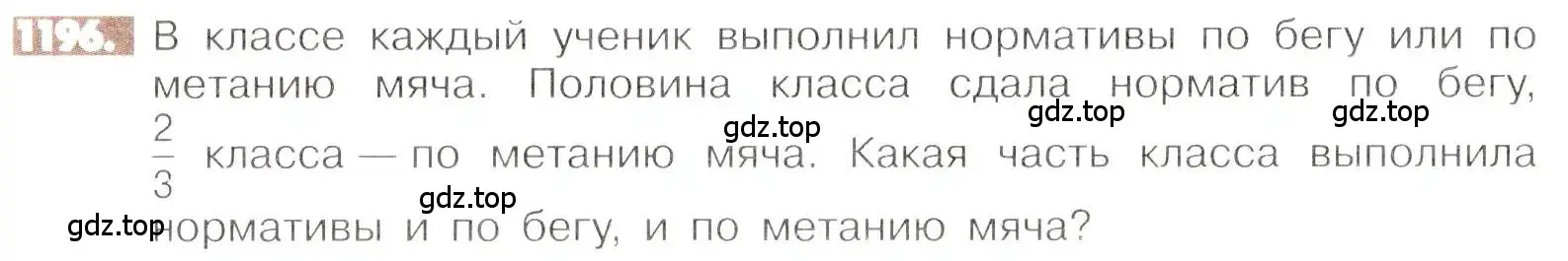 Условие номер 1196 (страница 240) гдз по математике 6 класс Никольский, Потапов, учебник