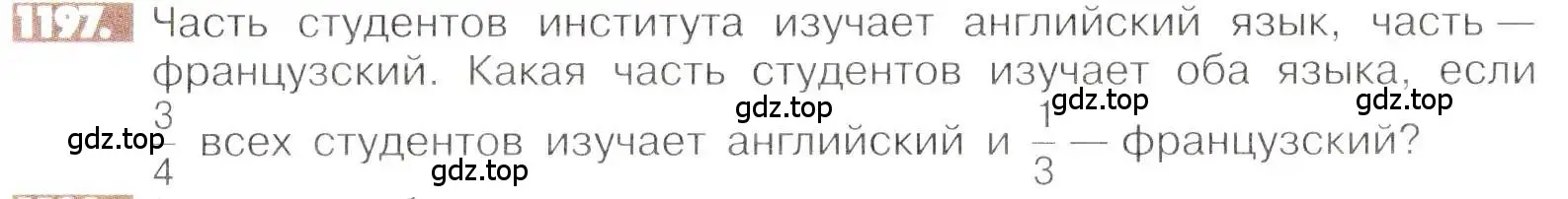 Условие номер 1197 (страница 240) гдз по математике 6 класс Никольский, Потапов, учебник