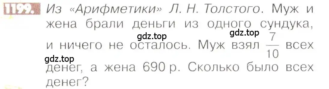 Условие номер 1199 (страница 240) гдз по математике 6 класс Никольский, Потапов, учебник