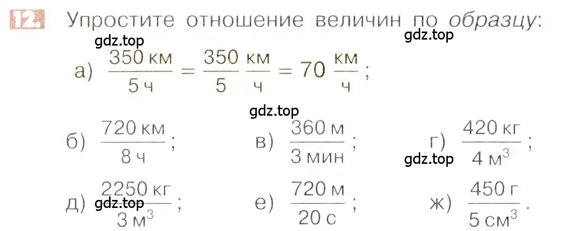 Условие номер 12 (страница 8) гдз по математике 6 класс Никольский, Потапов, учебник