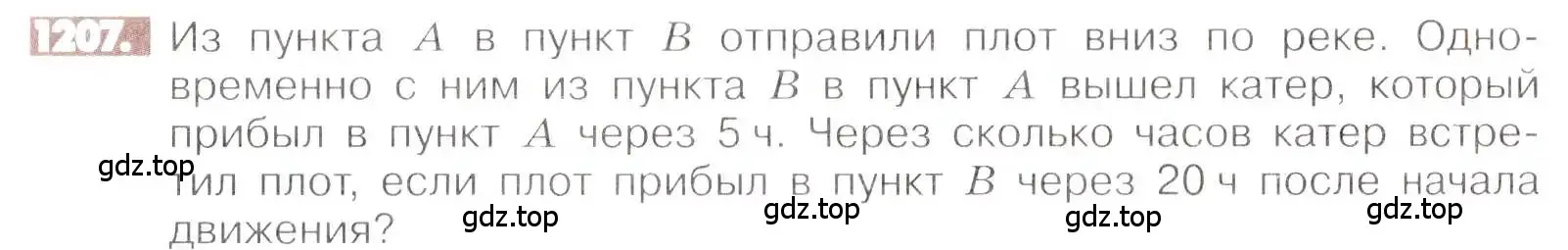 Условие номер 1207 (страница 241) гдз по математике 6 класс Никольский, Потапов, учебник