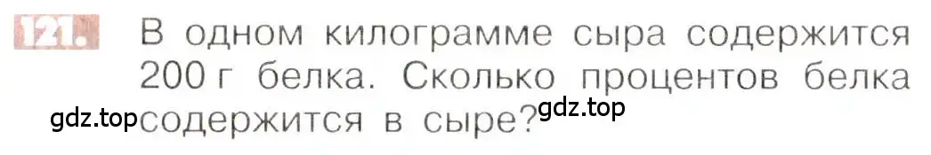 Условие номер 121 (страница 28) гдз по математике 6 класс Никольский, Потапов, учебник