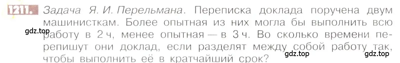 Условие номер 1211 (страница 241) гдз по математике 6 класс Никольский, Потапов, учебник