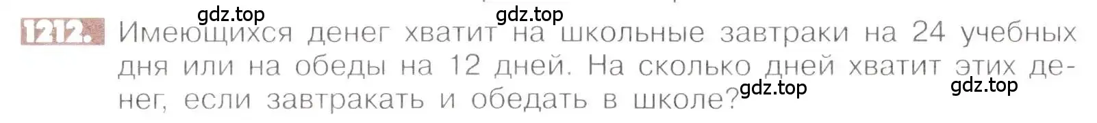 Условие номер 1212 (страница 241) гдз по математике 6 класс Никольский, Потапов, учебник