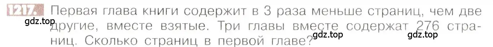 Условие номер 1217 (страница 242) гдз по математике 6 класс Никольский, Потапов, учебник