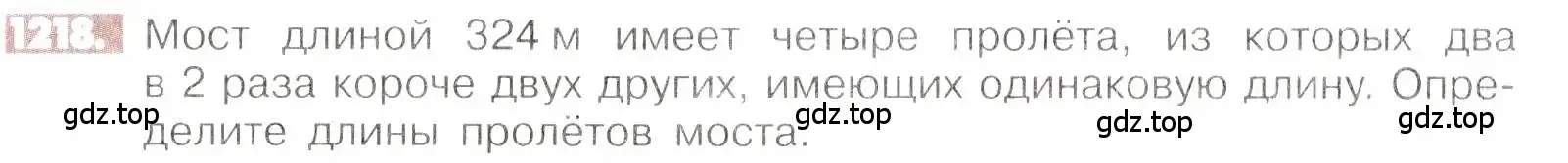 Условие номер 1218 (страница 242) гдз по математике 6 класс Никольский, Потапов, учебник