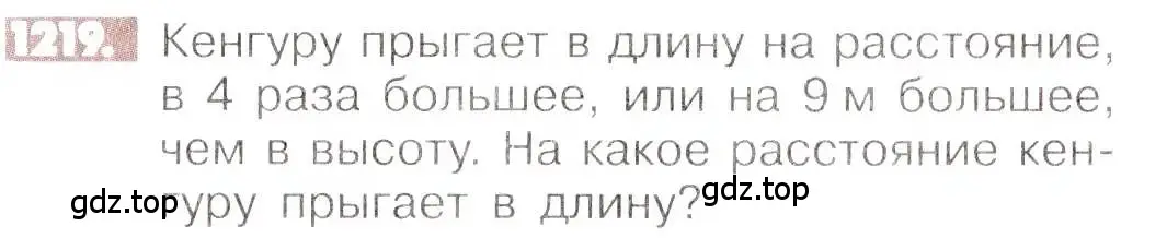 Условие номер 1219 (страница 242) гдз по математике 6 класс Никольский, Потапов, учебник