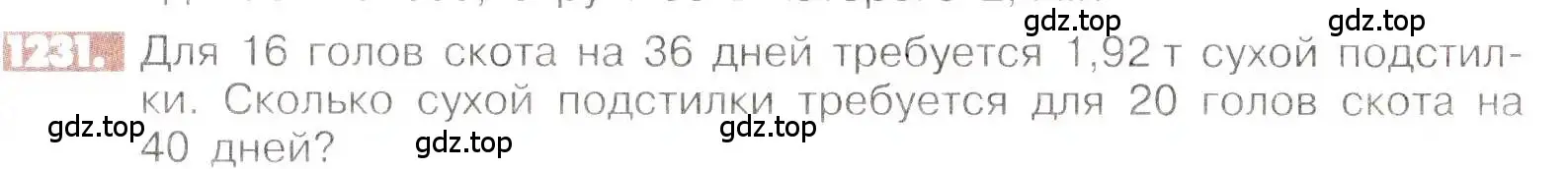 Условие номер 1231 (страница 243) гдз по математике 6 класс Никольский, Потапов, учебник