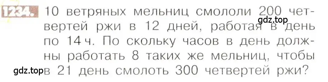 Условие номер 1234 (страница 244) гдз по математике 6 класс Никольский, Потапов, учебник