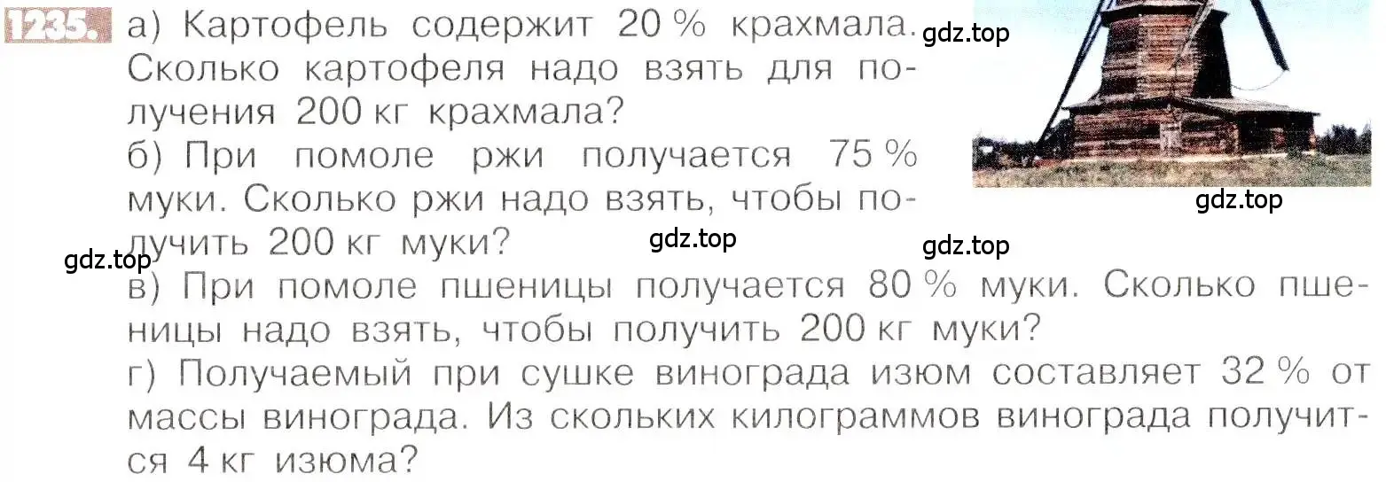 Условие номер 1235 (страница 244) гдз по математике 6 класс Никольский, Потапов, учебник