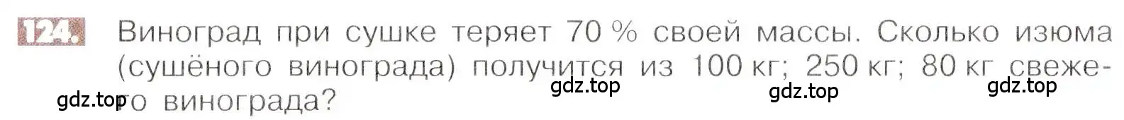 Условие номер 124 (страница 30) гдз по математике 6 класс Никольский, Потапов, учебник