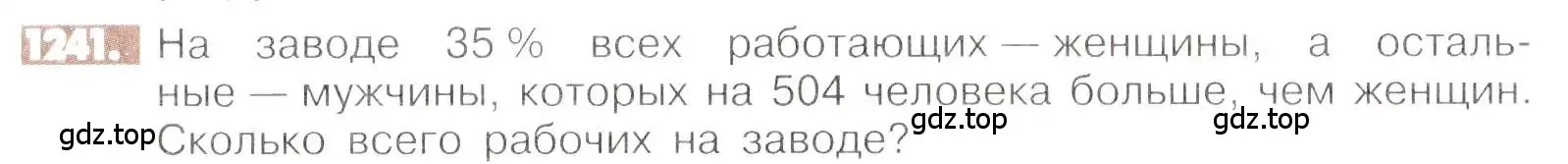 Условие номер 1241 (страница 244) гдз по математике 6 класс Никольский, Потапов, учебник