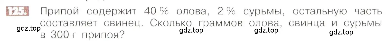 Условие номер 125 (страница 30) гдз по математике 6 класс Никольский, Потапов, учебник