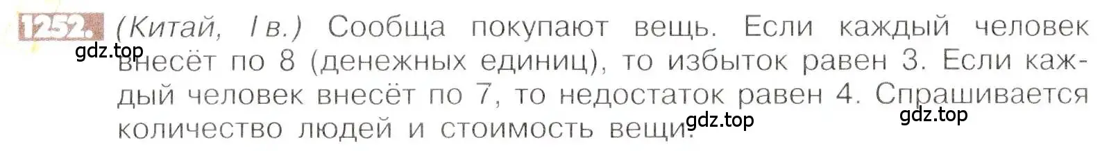 Условие номер 1252 (страница 245) гдз по математике 6 класс Никольский, Потапов, учебник