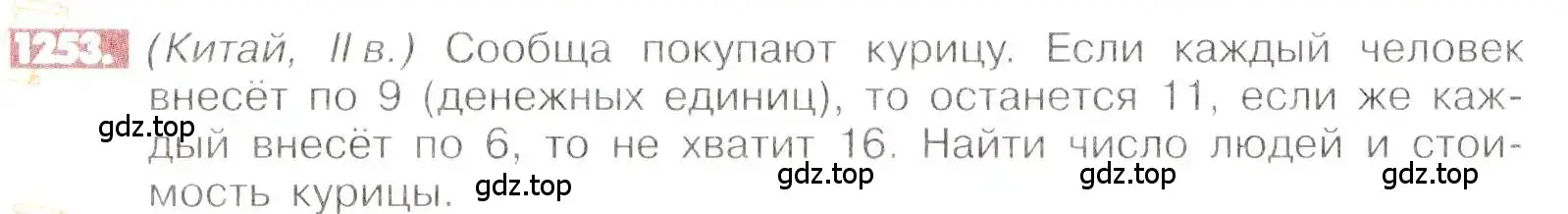 Условие номер 1253 (страница 246) гдз по математике 6 класс Никольский, Потапов, учебник