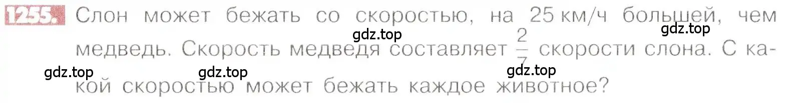 Условие номер 1255 (страница 246) гдз по математике 6 класс Никольский, Потапов, учебник