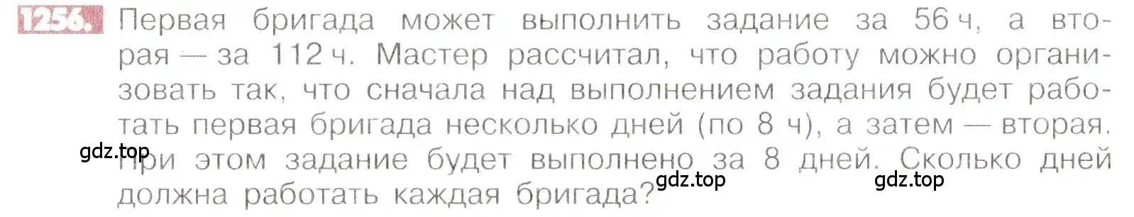 Условие номер 1256 (страница 246) гдз по математике 6 класс Никольский, Потапов, учебник