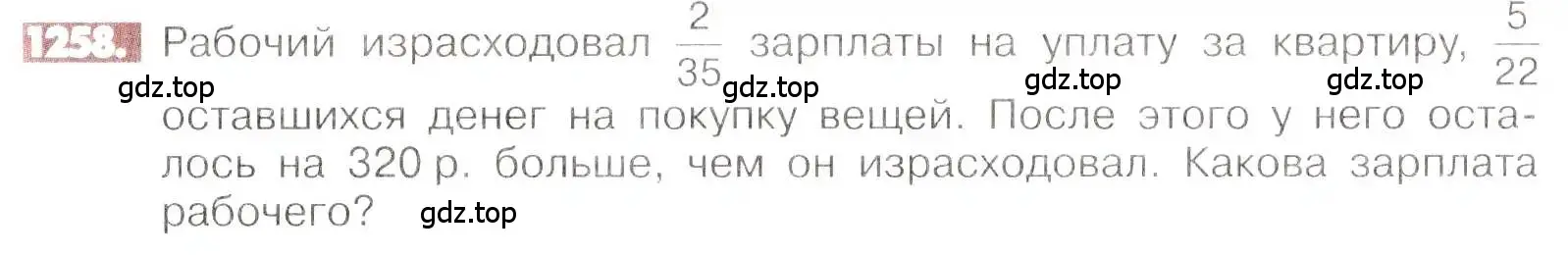 Условие номер 1258 (страница 246) гдз по математике 6 класс Никольский, Потапов, учебник